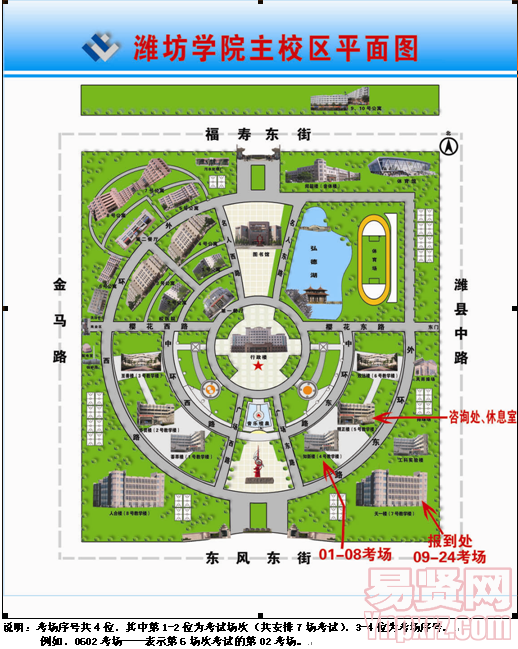 易贤网小编为您整理了"山东省2014年春季高考技能考试潍坊学院考点