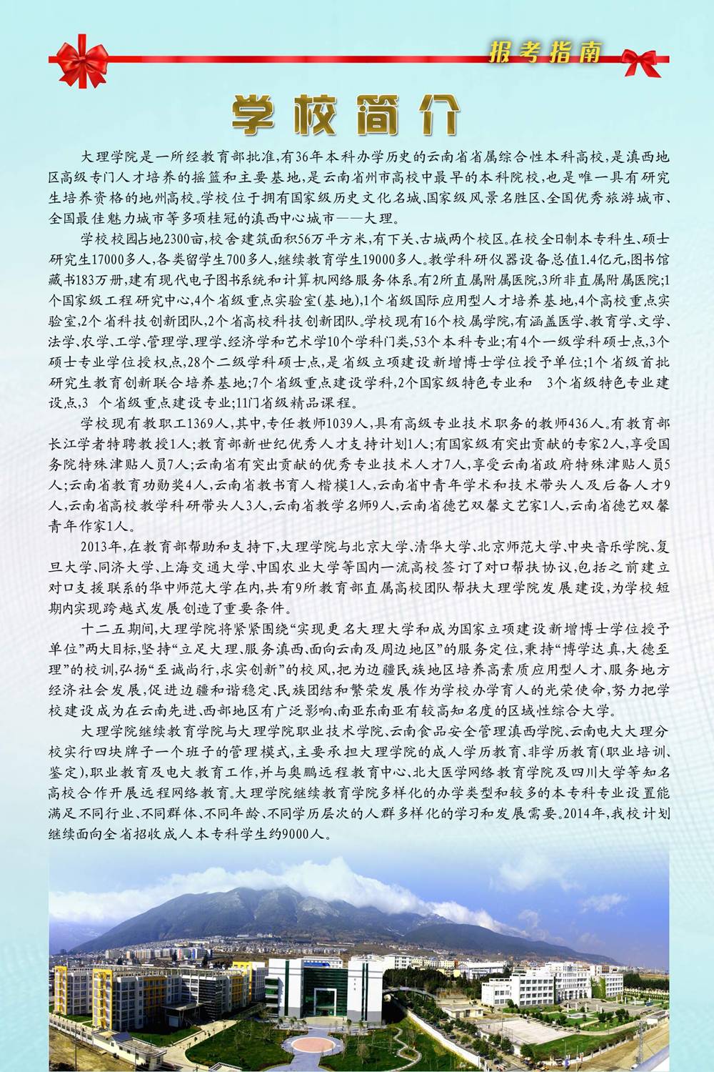 大理学院2014年成人高考招生简章