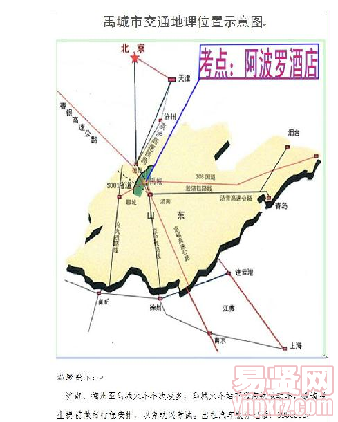 2014年德州市齐河县禹城市交通地理位置示意图