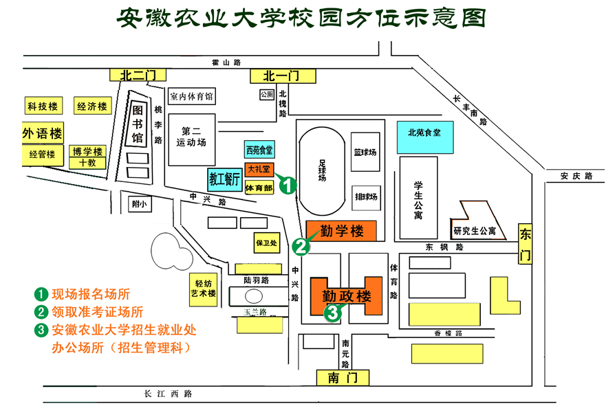 安徽农业大学2015年 "专升本"自主招生考试学校园方位