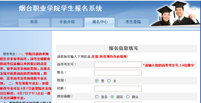 2015年潍坊职业学院个人招生网上报名流程