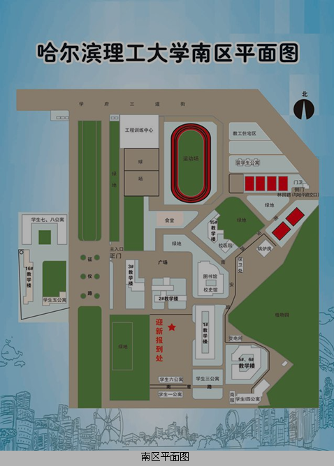 2015年哈尔滨理工大学学校校区平面图