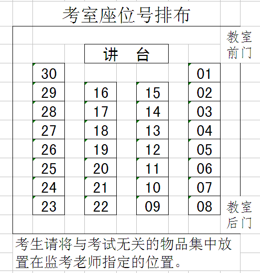 2015年厦门市翔安区环保员招聘考室座位号排布