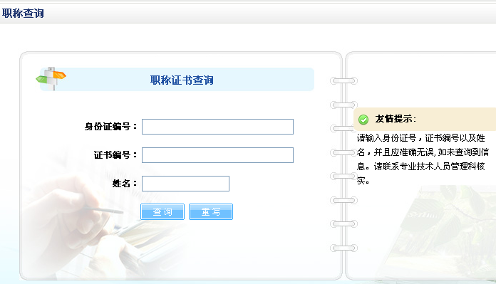 河北省2015年教师系列高级职称评审通过人员个人信息查询系统