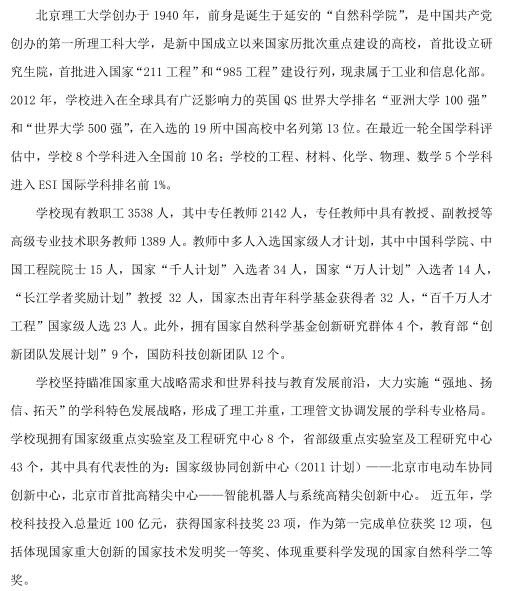 北京理工大學2016年海內(nèi)外優(yōu)秀人才招聘公告(常年有效)