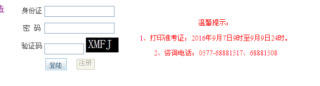2016年温州市苍南县招聘打印准考证  