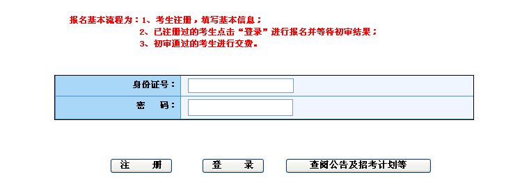 浙江省公安機(jī)關(guān)2016年招錄人民警察學(xué)員報(bào)名系統(tǒng)