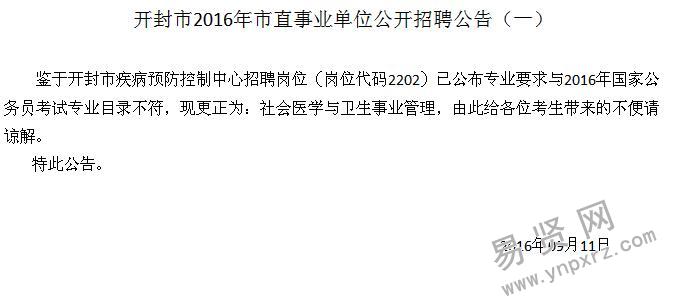 开封市2016年市直事业单位招聘公告(一)