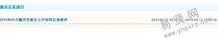 2016年洛陽市瀍河回族區(qū)招聘區(qū)屬教師報(bào)名入口