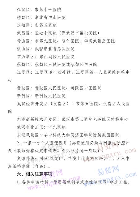 武汉市硚口区教育局2016年秋季教师资格认定公告
