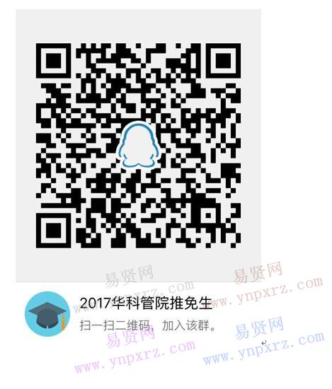 华中科技大学管理学院2017年接收推免生招生简章