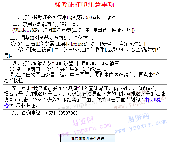 2016年山東省省直機(jī)關(guān)遴選公務(wù)員準(zhǔn)考證打印入口