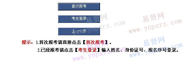 2016年济源市交通运输系统招聘事业单位工作人员网上报名快捷通道