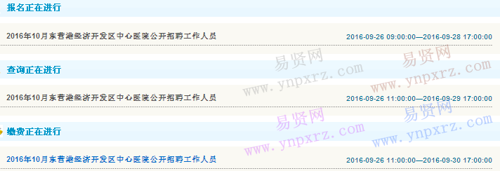 2016年东营市东营港经济开发区中心医院招聘工作人员考试报名入口
