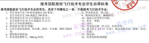 2017年中國國際航空股份有限公司招收飛行學生簡章