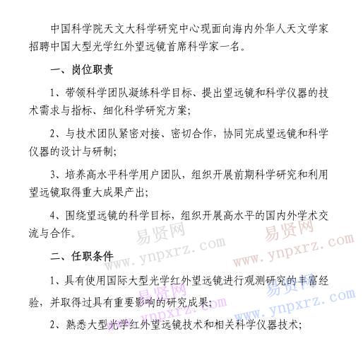2016年中國大型光學(xué)紅外望遠(yuǎn)鏡首席科學(xué)家招聘啟事