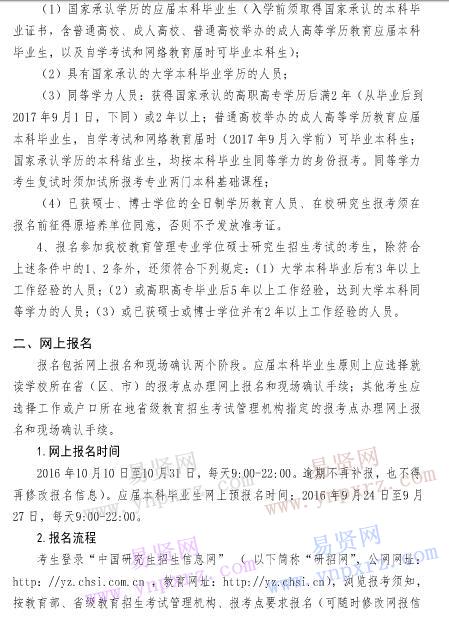 2017年湖北师范大学硕士研究生招生简章