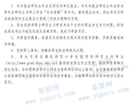 2017年湖北师范大学硕士研究生招生简章