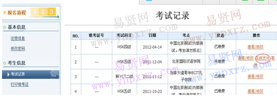 2016年10月16日東北師范大學(xué)漢語水平考試(HSK/HSKK)通知