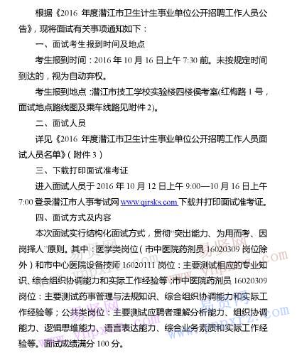 人口计生面试题型_...(2016年9月)笔试进入面试递补人选资格复核名单-2016福建厦