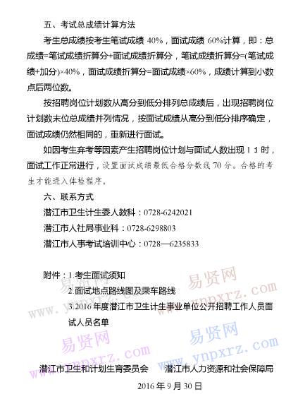 人口计生面试题型_...(2016年9月)笔试进入面试递补人选资格复核名单-2016福建厦