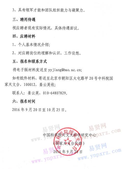 2016年中國大型光學(xué)紅外望遠(yuǎn)鏡首席科學(xué)家招聘啟事
