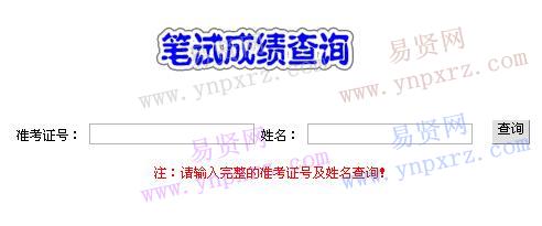 2016年郑州市惠济区招聘高层次和紧缺人才笔试成绩查询入口