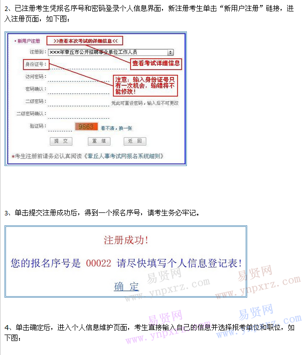 2016年济南市章丘市招聘事业人员网上报名流程演示