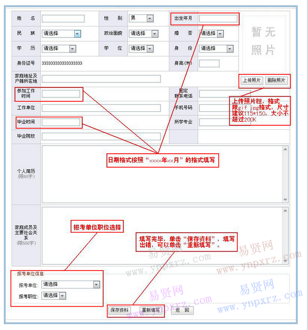 2016年济南市章丘市招聘事业人员网上报名流程演示