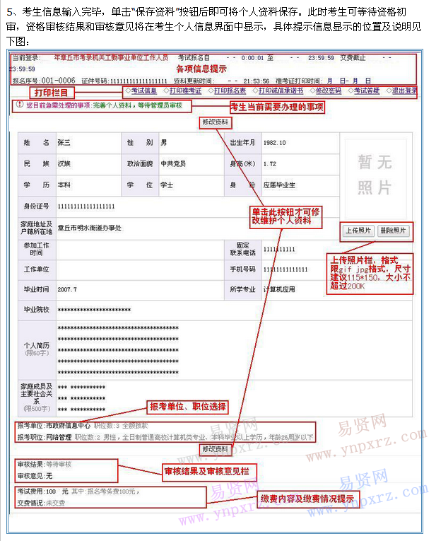 2016年济南市章丘市招聘事业人员网上报名流程演示