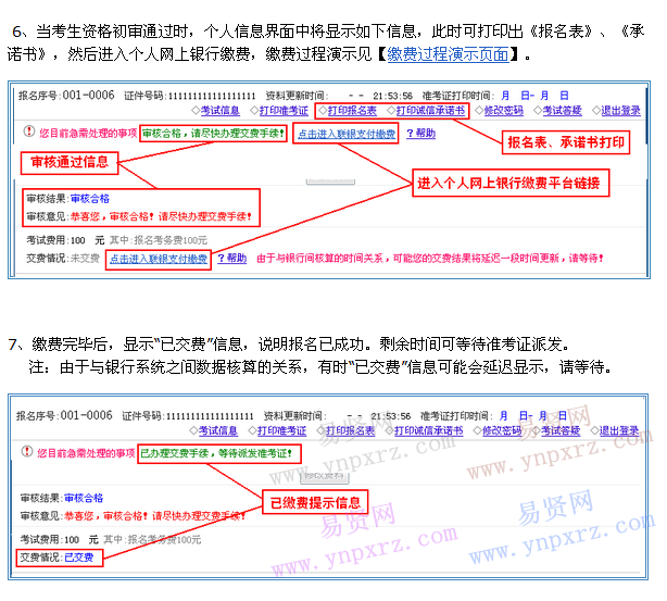 2016年济南市章丘市招聘事业人员网上报名流程演示