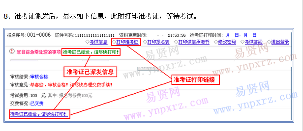 2016年济南市章丘市招聘事业人员网上报名流程演示