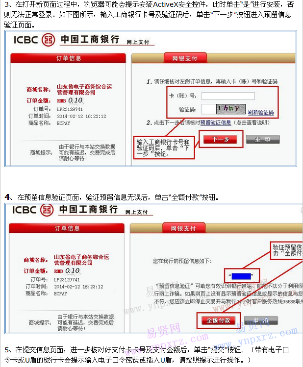 2016年济南市章丘市招聘事业人员网上缴费流程演示