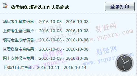 2016年湖北省委組織部遴選工作人員筆試下載打印準(zhǔn)考證入口