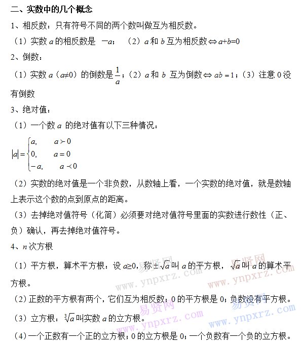 初中數(shù)學知識點總結:實數(shù)知識點講解