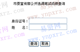 2016年溫州市委宣傳部選調筆試成績查詢