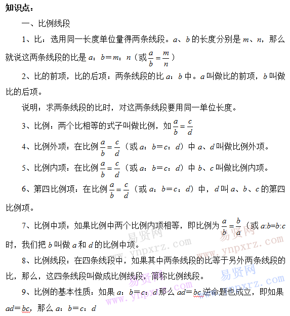 初中數學知識點總結:相似性講解