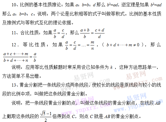 初中數學知識點總結:相似性講解