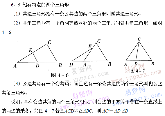 初中數學知識點總結:相似性講解