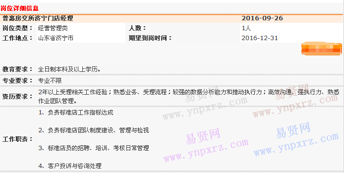 2016年中国平安普惠房交所山东省分公司济宁门店招聘经理启事