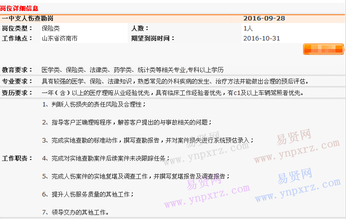 2016年中国平安产险山东分公司济南一中支招聘一中支人伤查勘岗启事