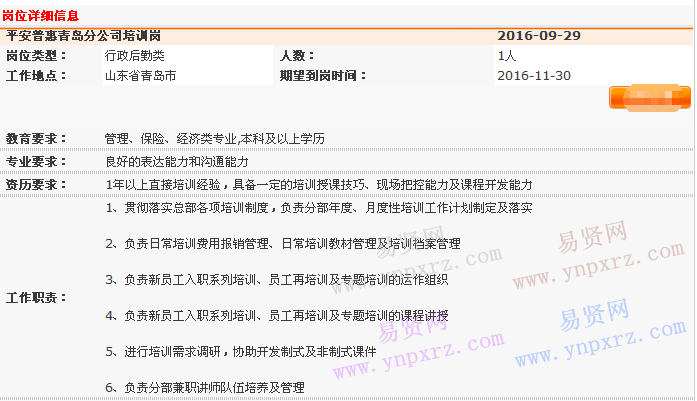 2016年中国平安普惠青岛分公司人事行政部招聘培训岗启事