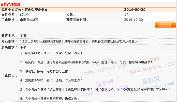 2016年中国平安养老险山东分公司临沂中心支公司招聘受理作业岗启事