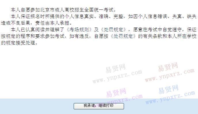 2016年北京市成人高校招生全国统一考试准考证打印入口