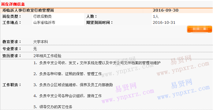 2016年中国平安寿险青岛分公司临沂中心支公司人事行政室招聘行政管理岗启事