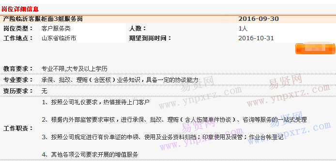 2016年中国平安产险青岛分公司临沂中心支公司客服理赔部招聘服务岗启事