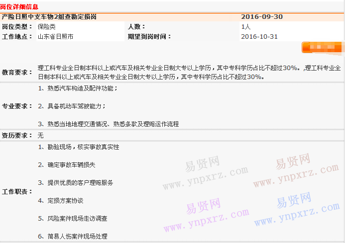 2016年中国平安产险青岛分公司日照中心支公司综合作业区招聘启事