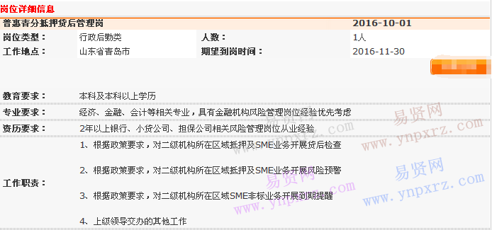 2016年中国平安普惠青岛分公司抵押风险管理部招聘管理岗启事