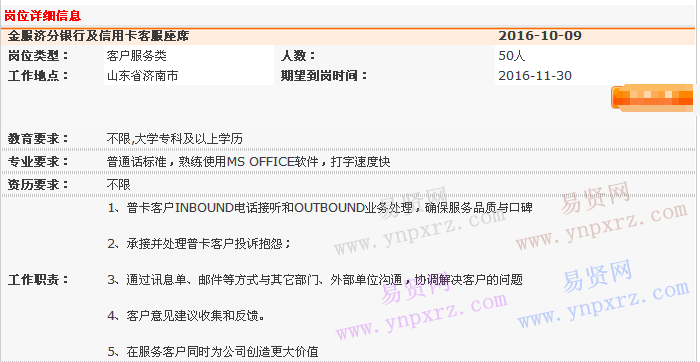 2016年中国平安金服济分银行及信用卡客服中心普卡普通作业线普卡运营区招聘启事