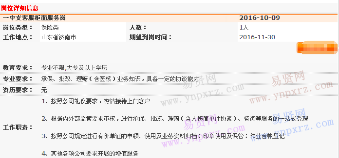 2016年中国平安产险山东分公司济南第一中心支公司客服作业区招聘柜面服务岗启事